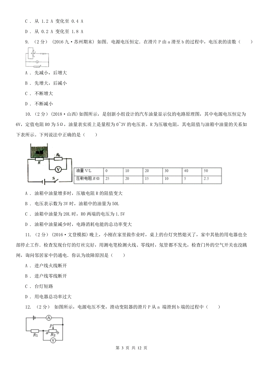 江苏省扬州市初中物理九年级上学期期中考试试卷_第3页