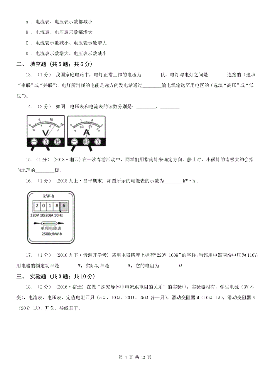 江苏省扬州市初中物理九年级上学期期中考试试卷_第4页