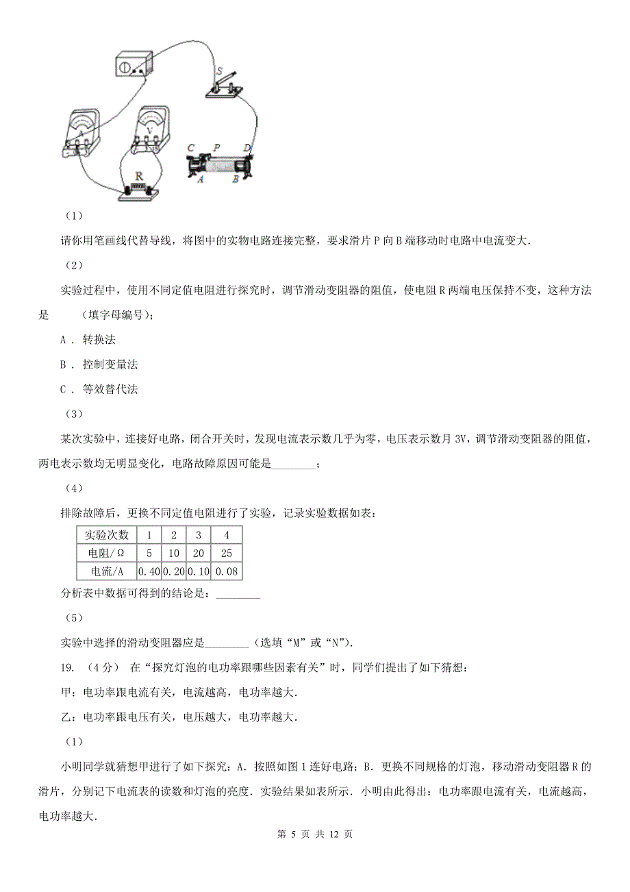 江苏省扬州市初中物理九年级上学期期中考试试卷_第5页