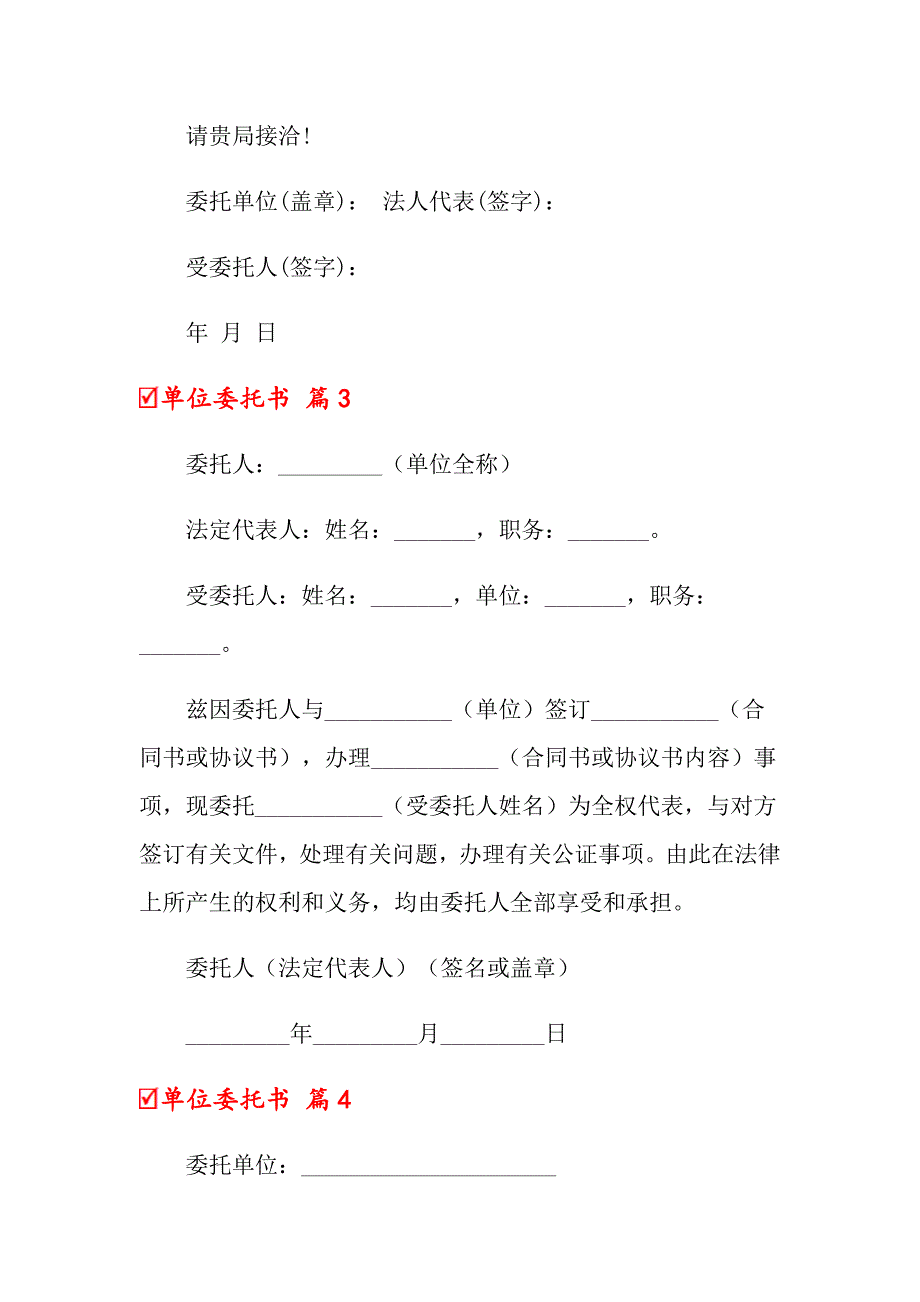 2022年单位委托书模板10篇_第3页