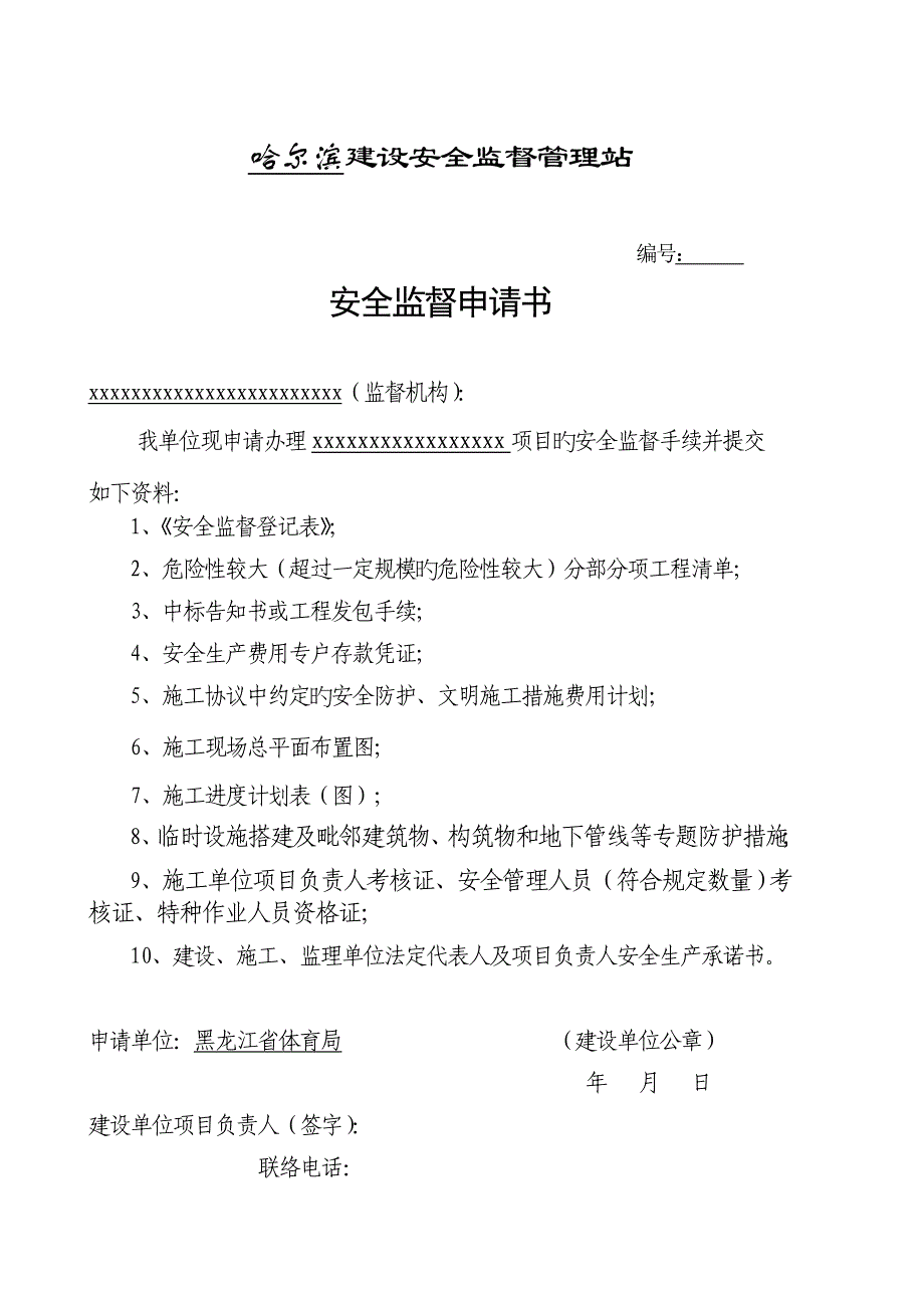 施工安全监督管理资料格式参考样本_第2页