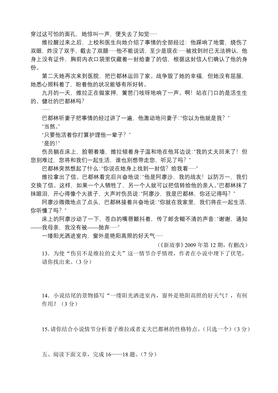 山东 潍坊--2010年中考语文试题120套余映潮收集整理.doc_第4页