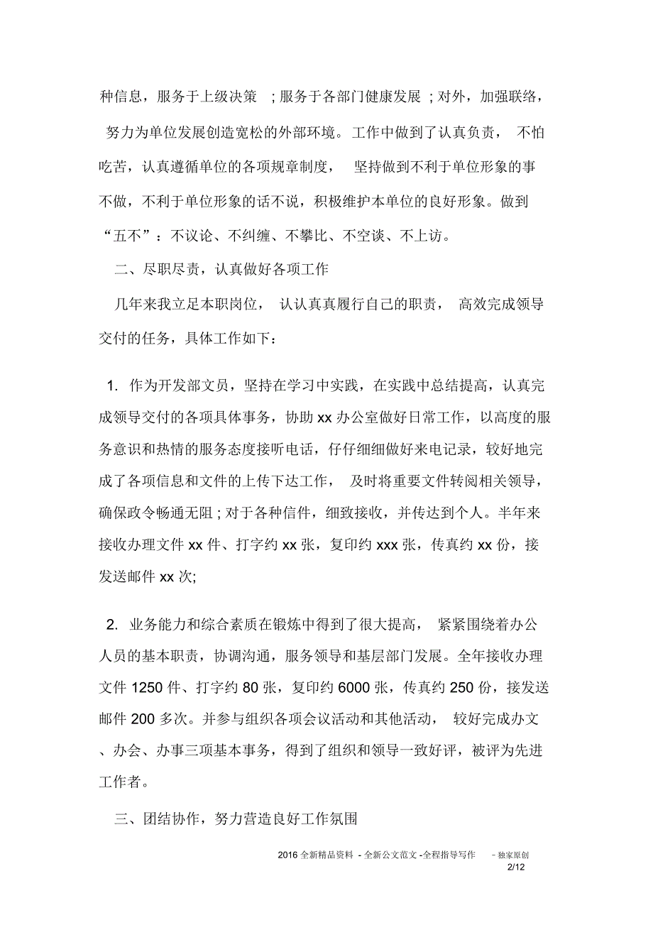 2020办公室文员个人年终工作总结_第2页