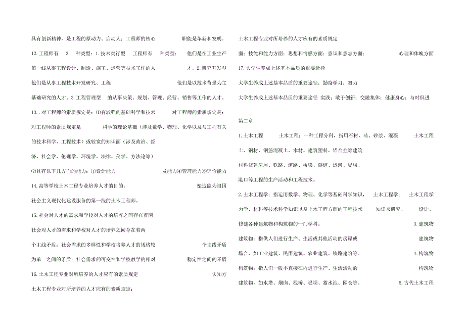 2023年土木工程概论复习知识点.doc_第2页