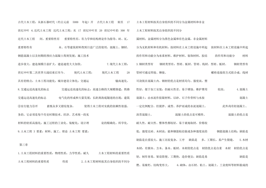2023年土木工程概论复习知识点.doc_第3页