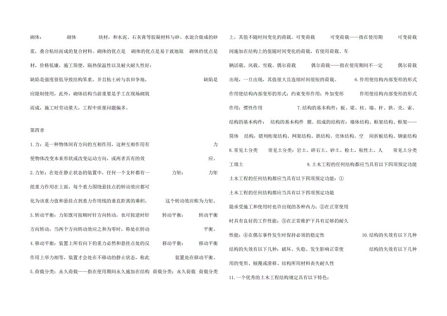 2023年土木工程概论复习知识点.doc_第4页