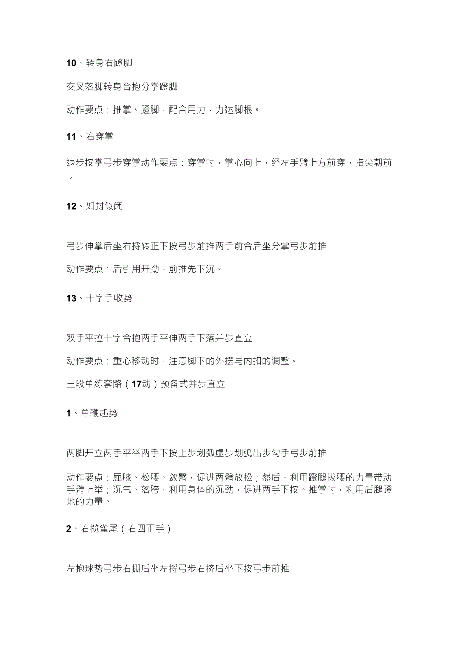 中国武术段位制杨式太极拳教程拳谱_第4页