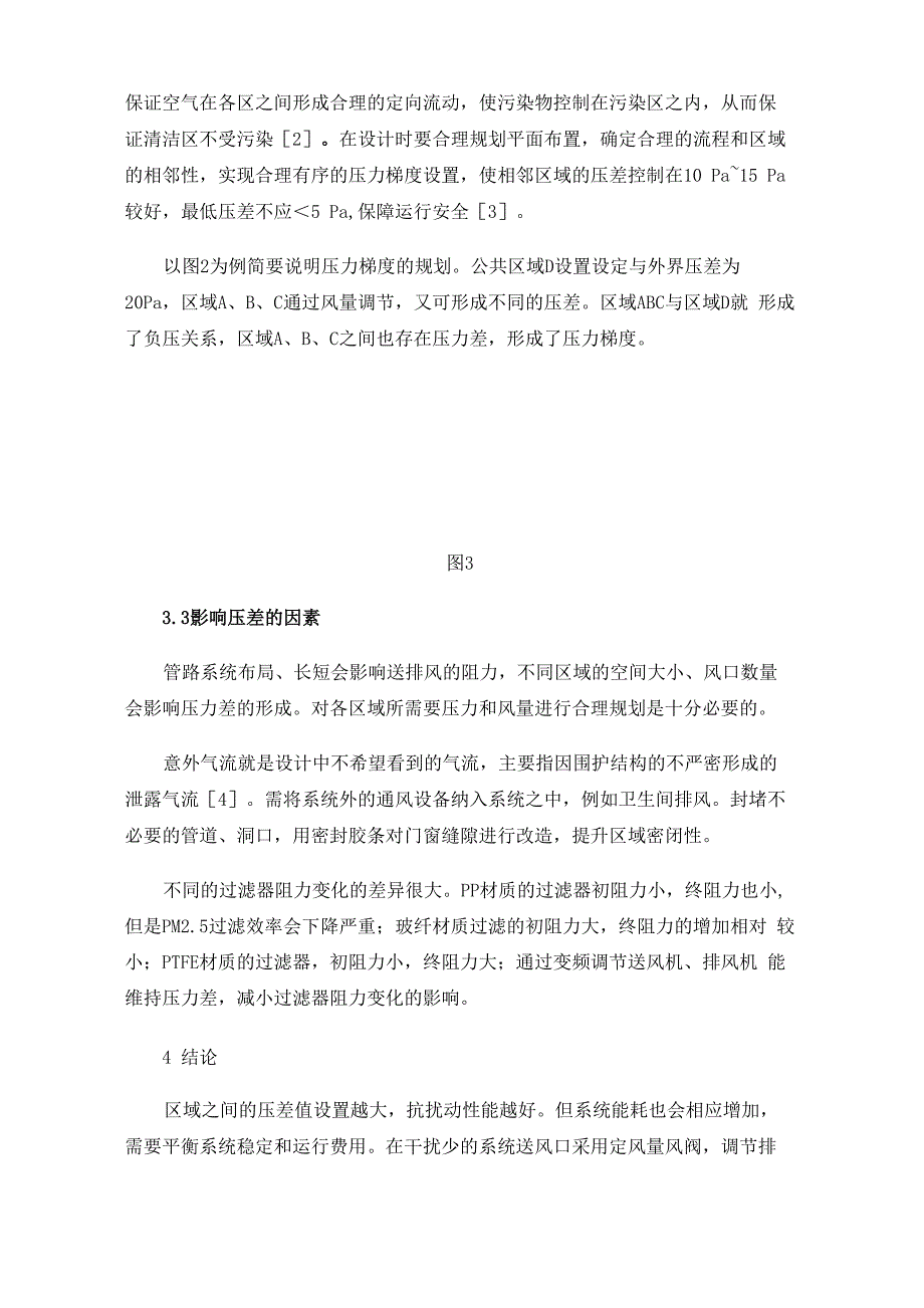 一种正负压可调的新风系统设计_第4页