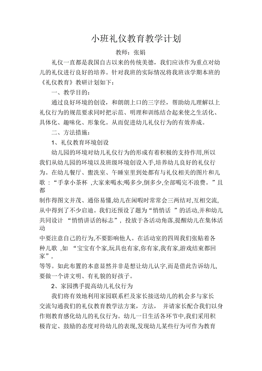 小班礼仪教育教学计划_第1页