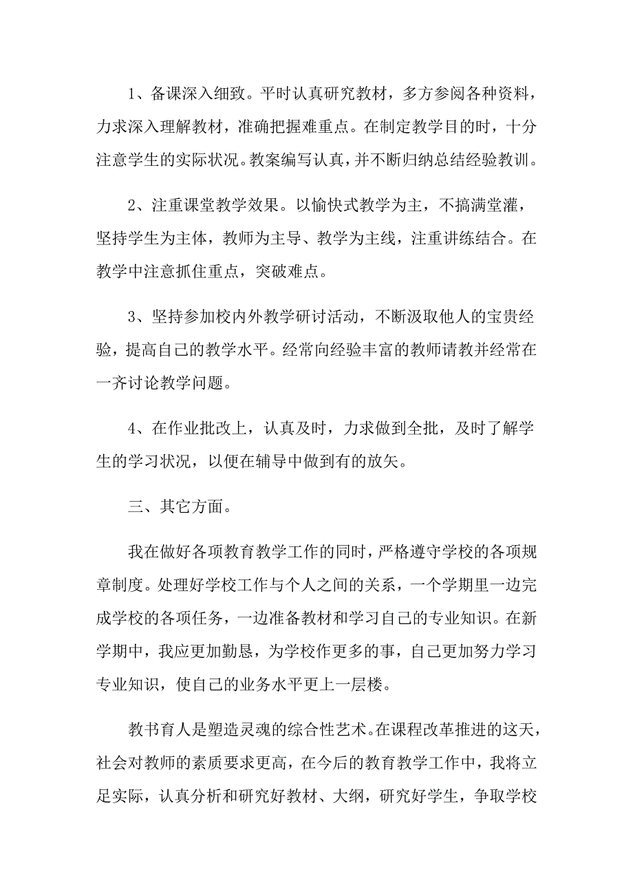 小学美术老师关于度述职报告精选_第2页