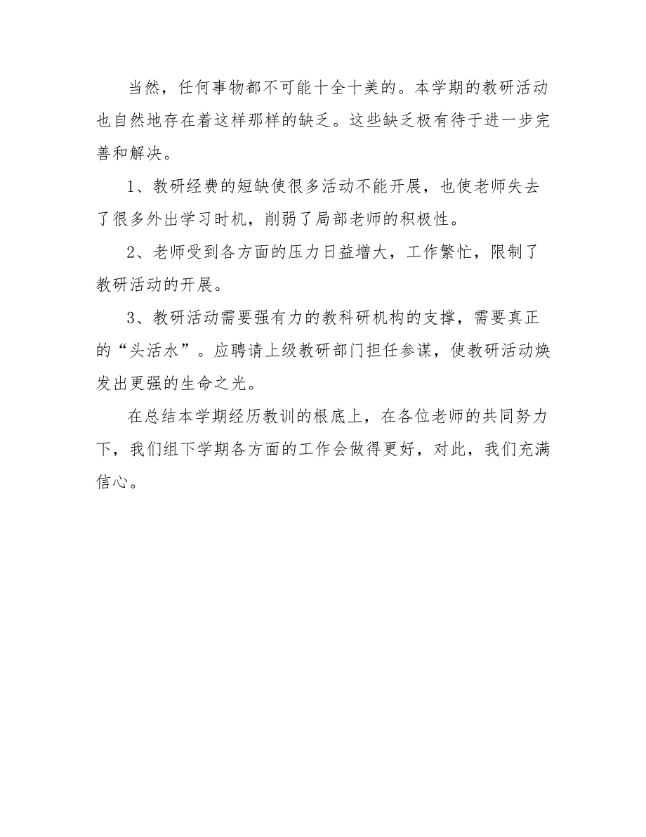 202_年语文教研组上半年工作总结范文_第3页