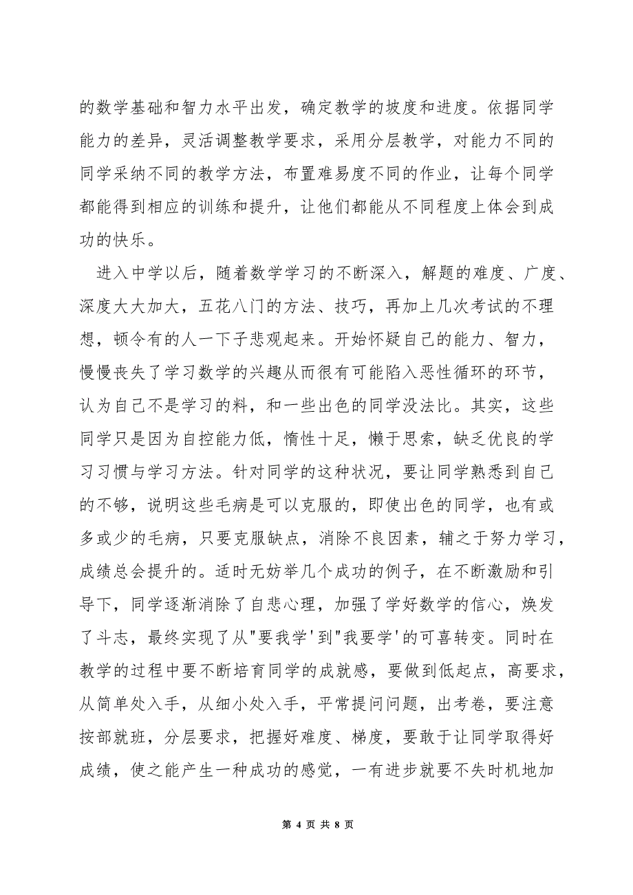 如何培养数学的兴趣.docx_第4页