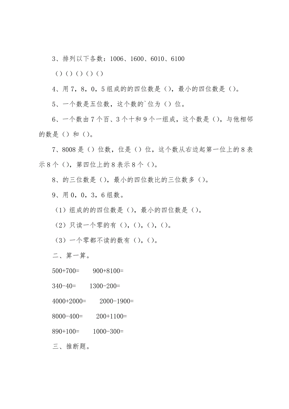 小学二年级暑假作业题(语文、数学、英语).docx_第3页