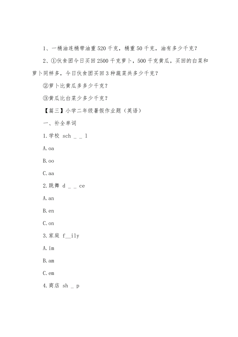 小学二年级暑假作业题(语文、数学、英语).docx_第5页