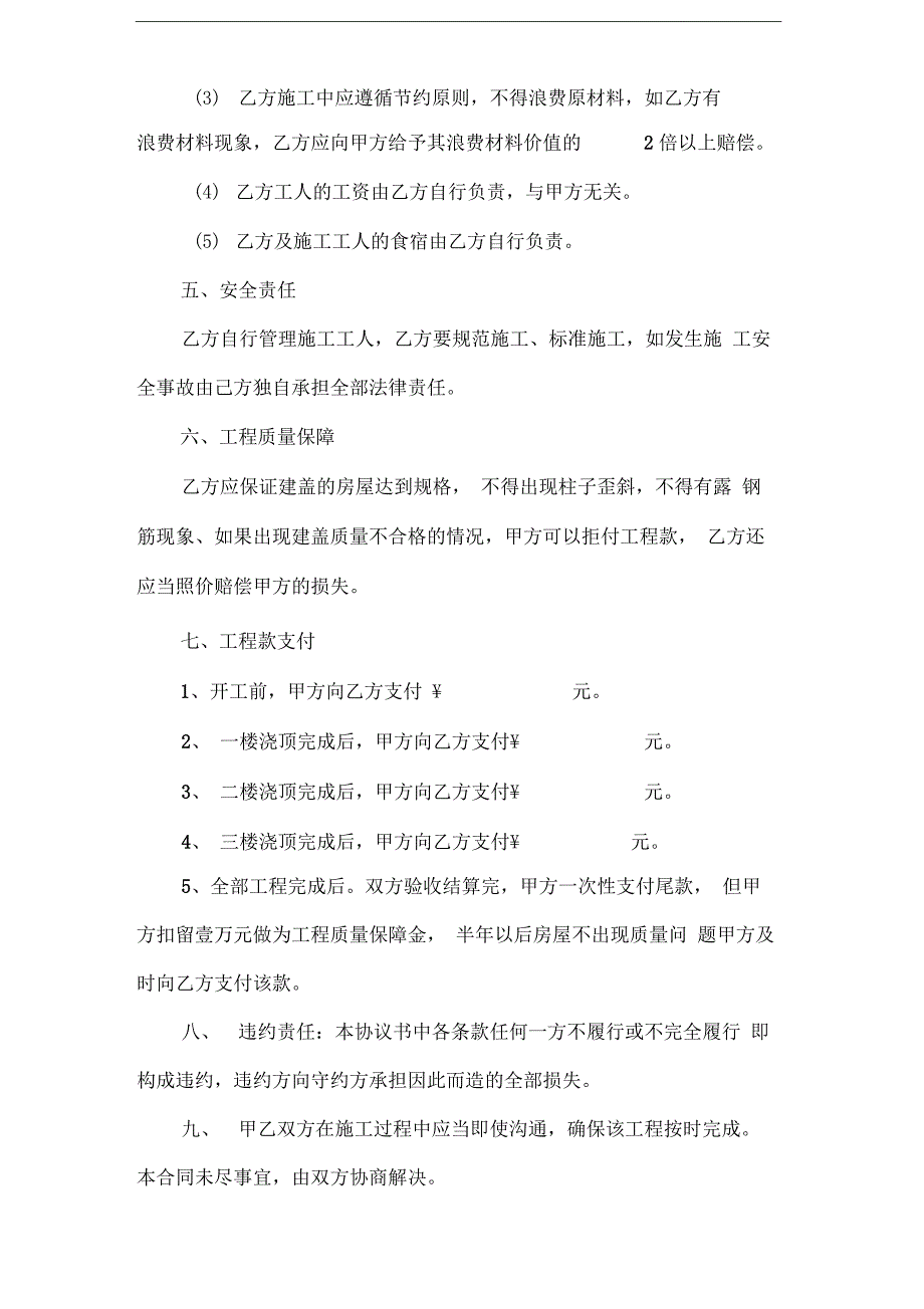 房屋建盖合同_第2页