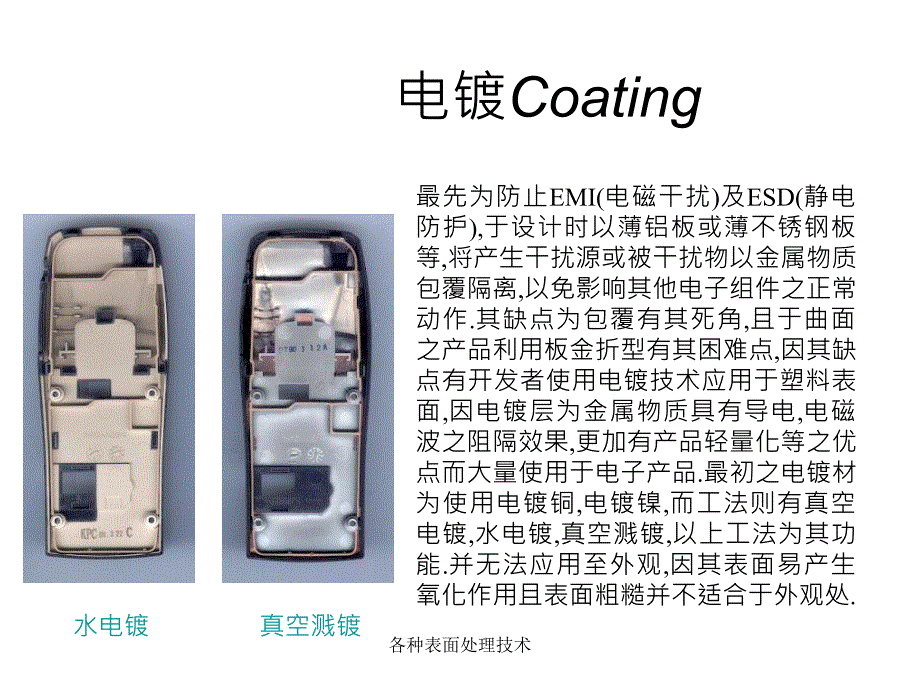 各种表面处理技术课件_第2页