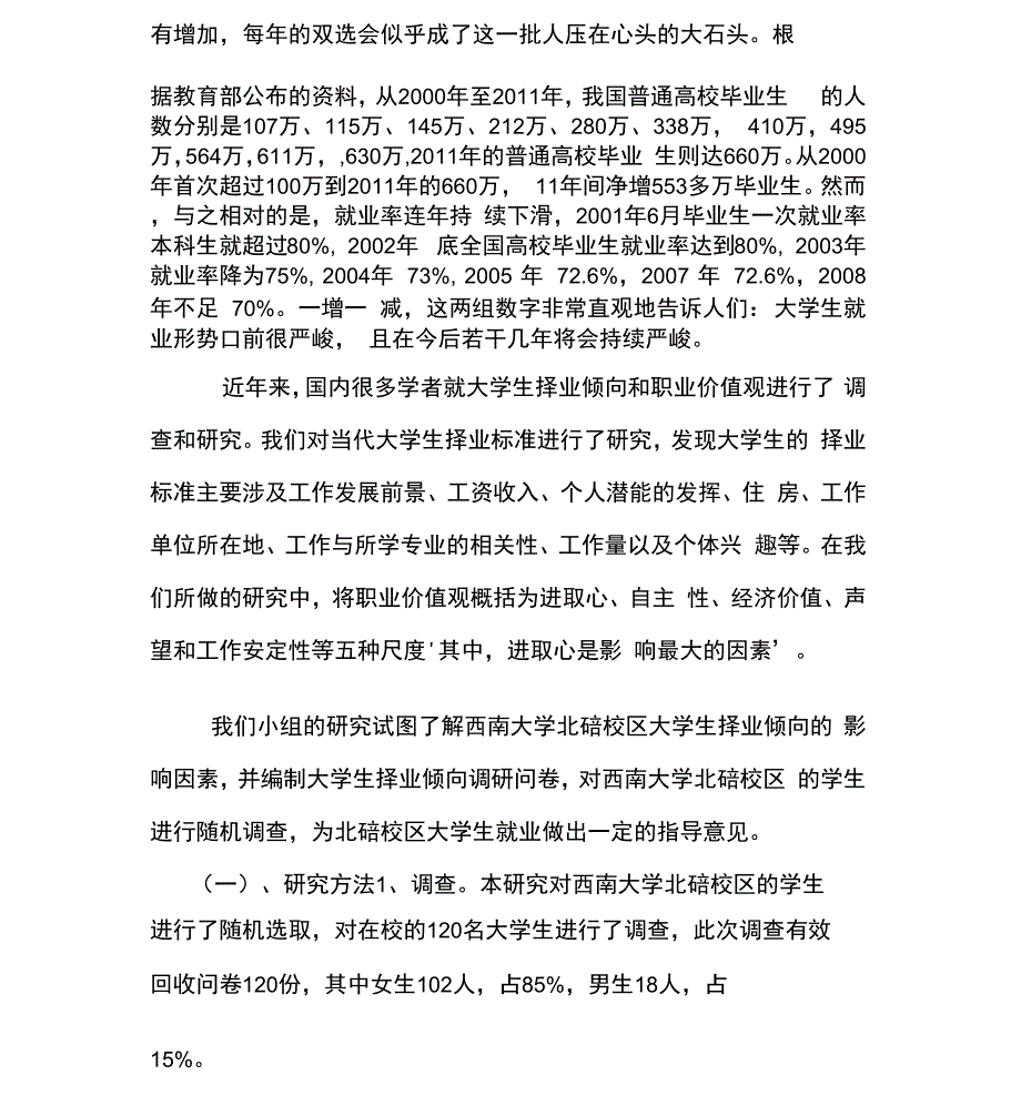 大学生择业倾向调研报告_第2页