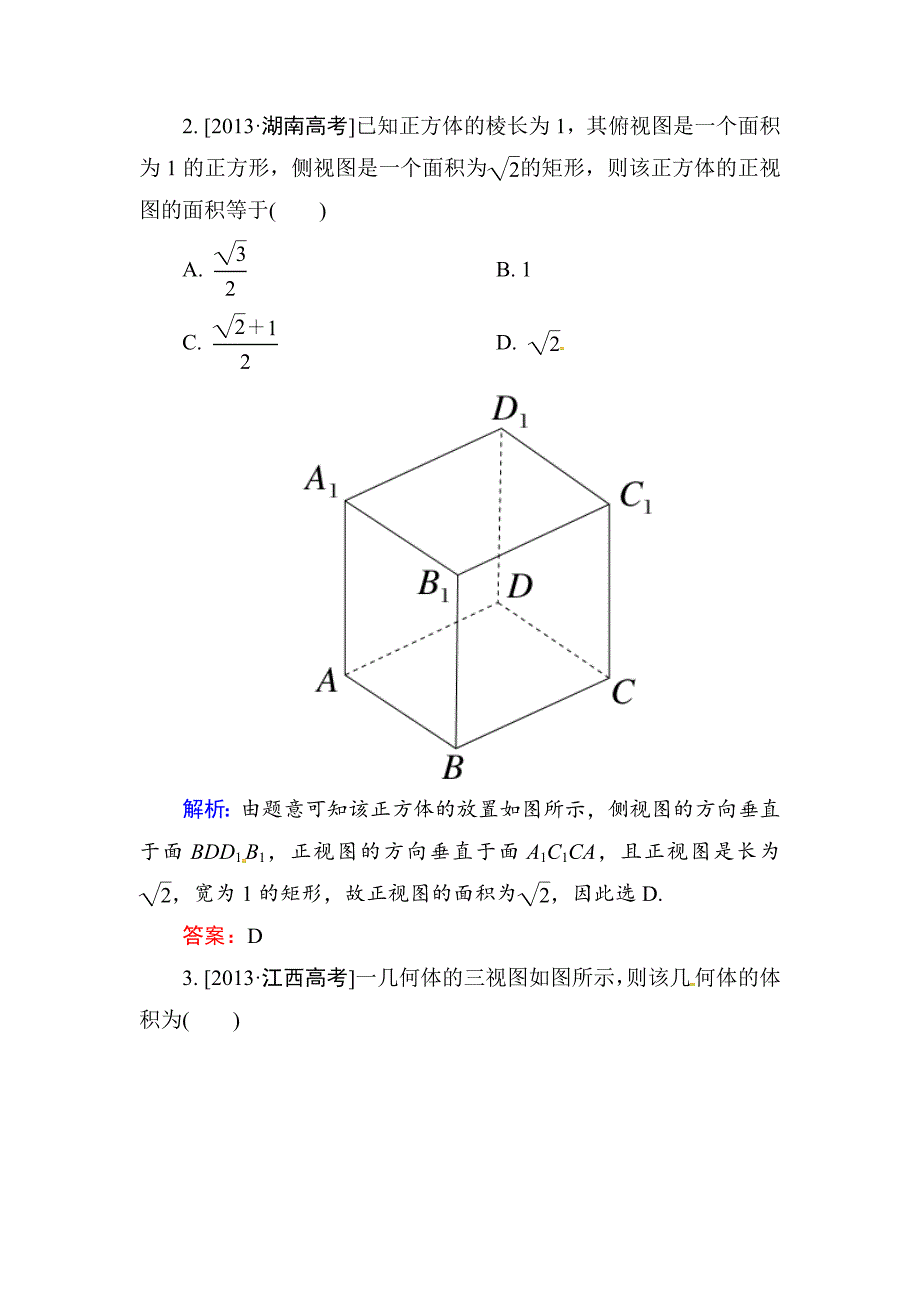 最新高三数学文题组训练 721_第2页