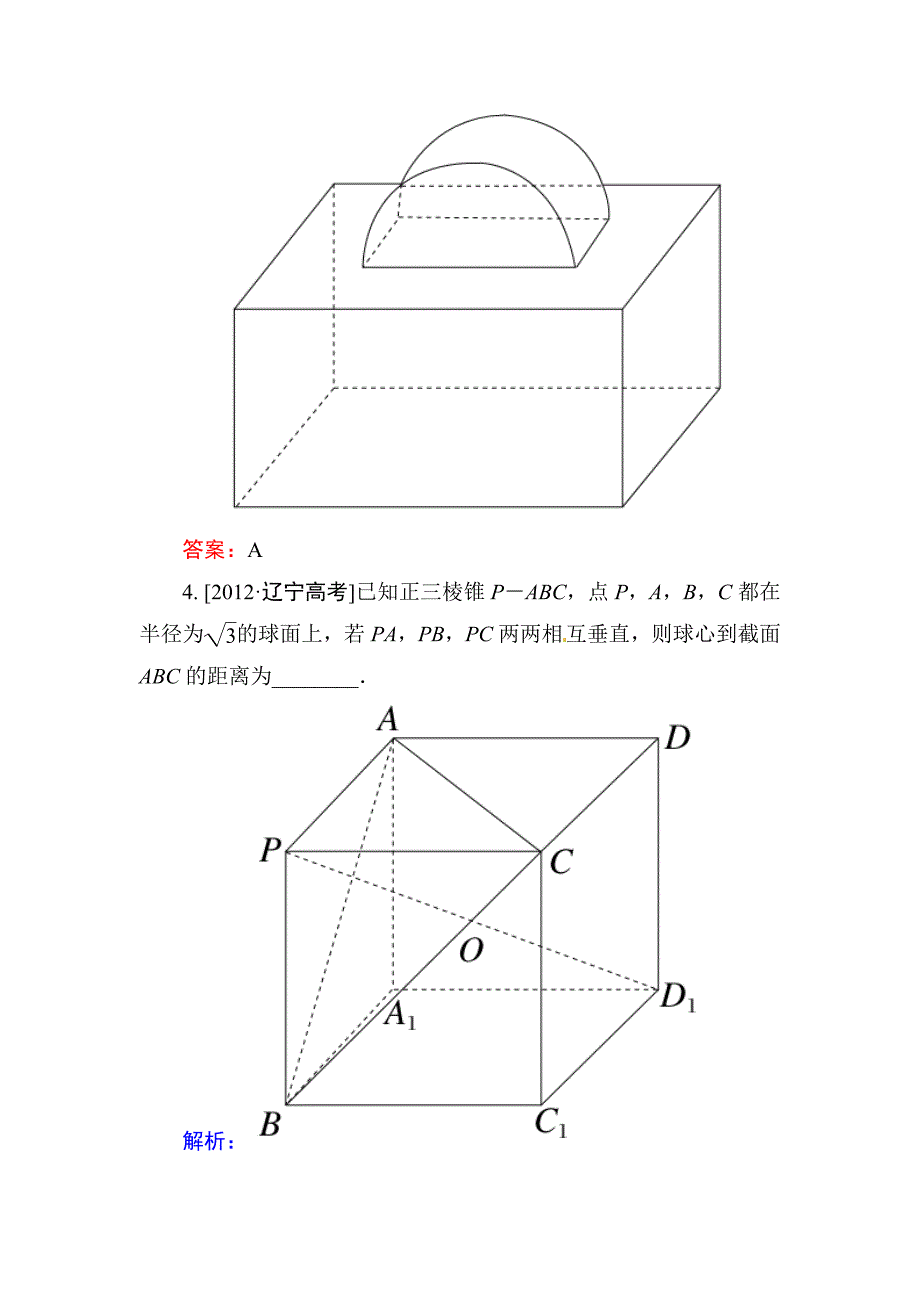 最新高三数学文题组训练 721_第4页