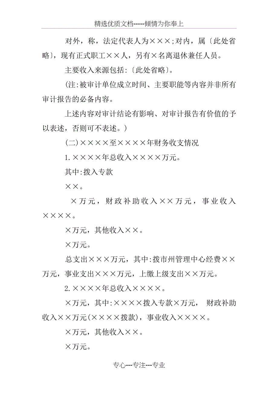 行政单位审计报告模板_第2页