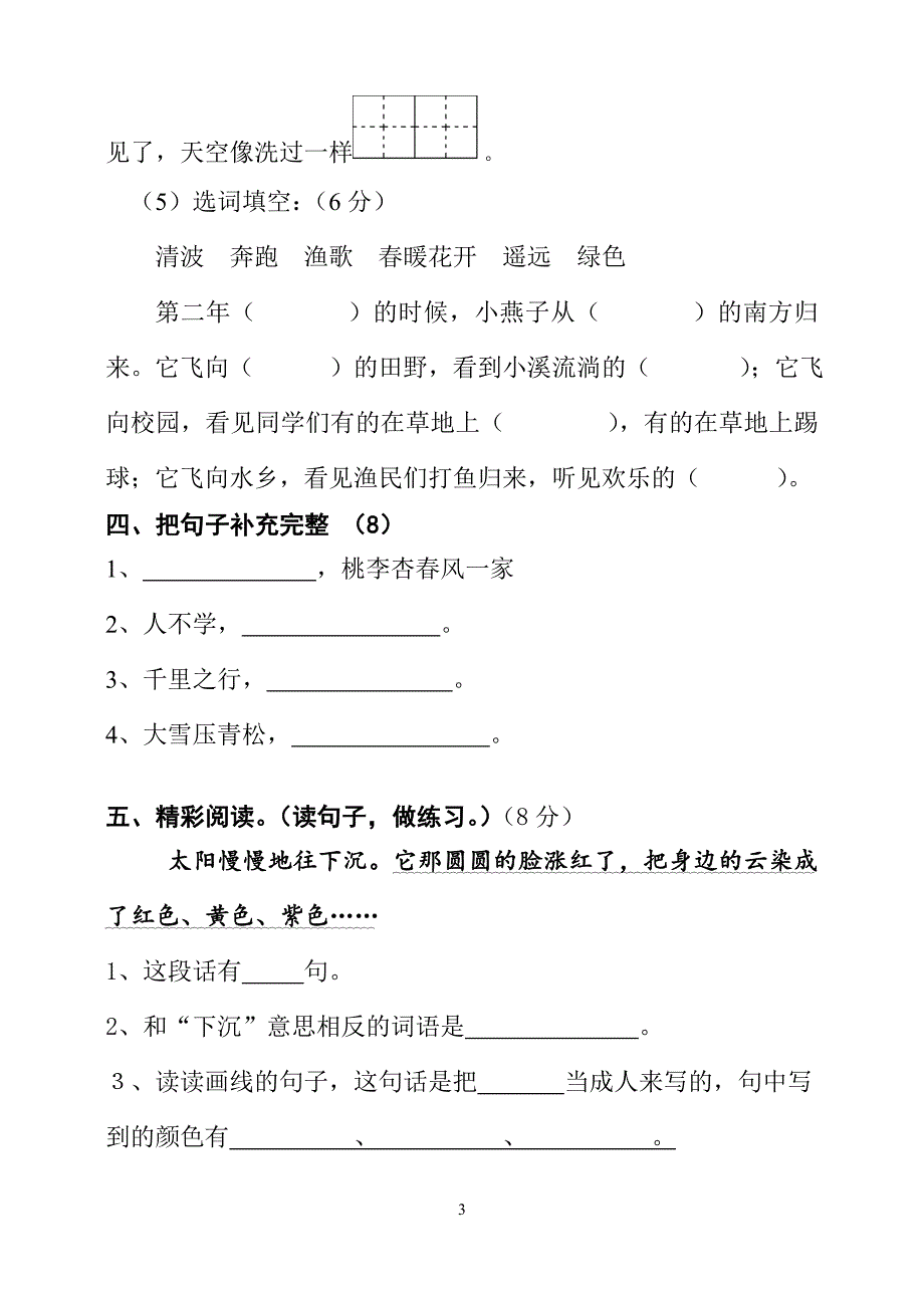 二年级语文期末试卷 .doc_第3页