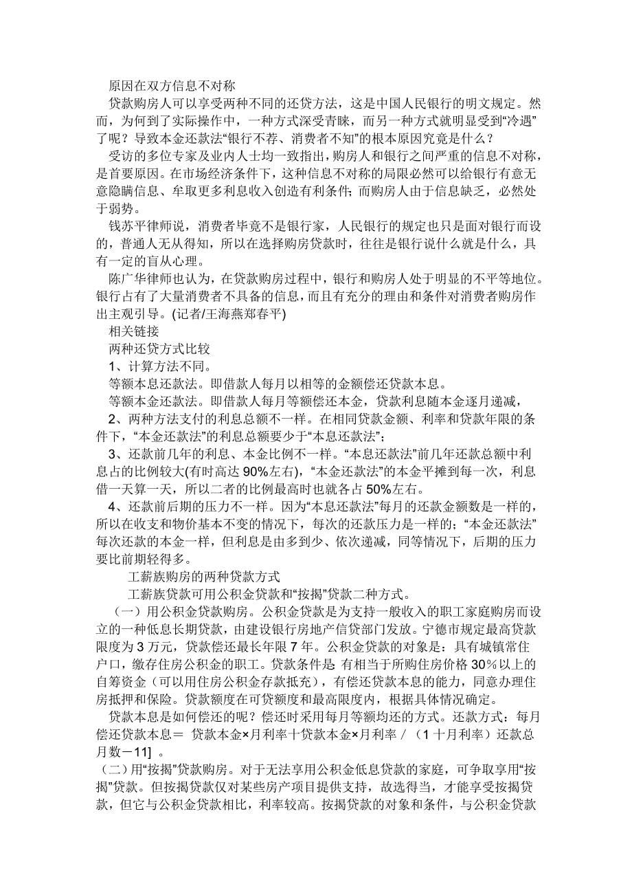 个人怎样贷款买房.doc_第5页