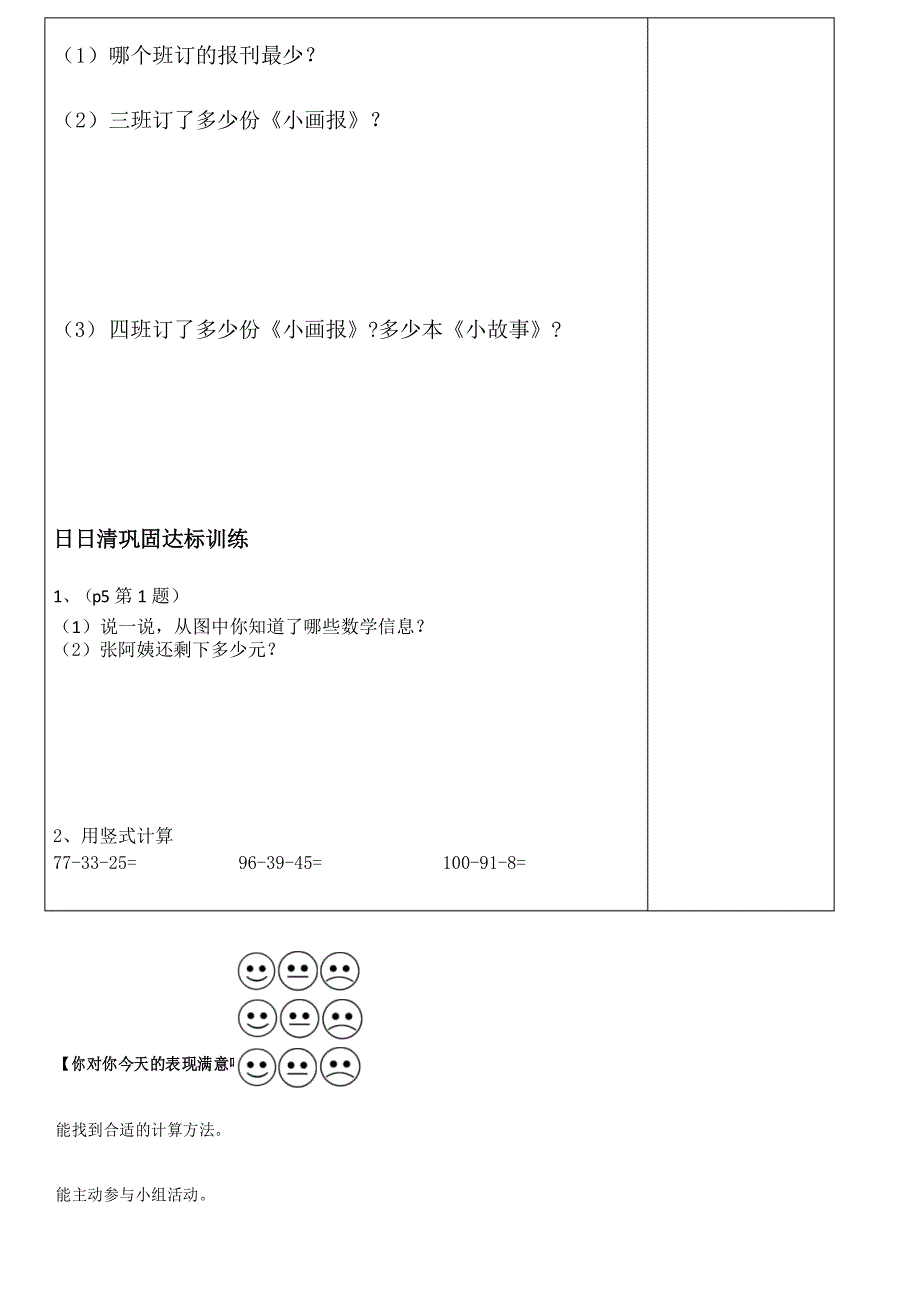 新北师大版二年级数学上册《秋游》导学案_第3页