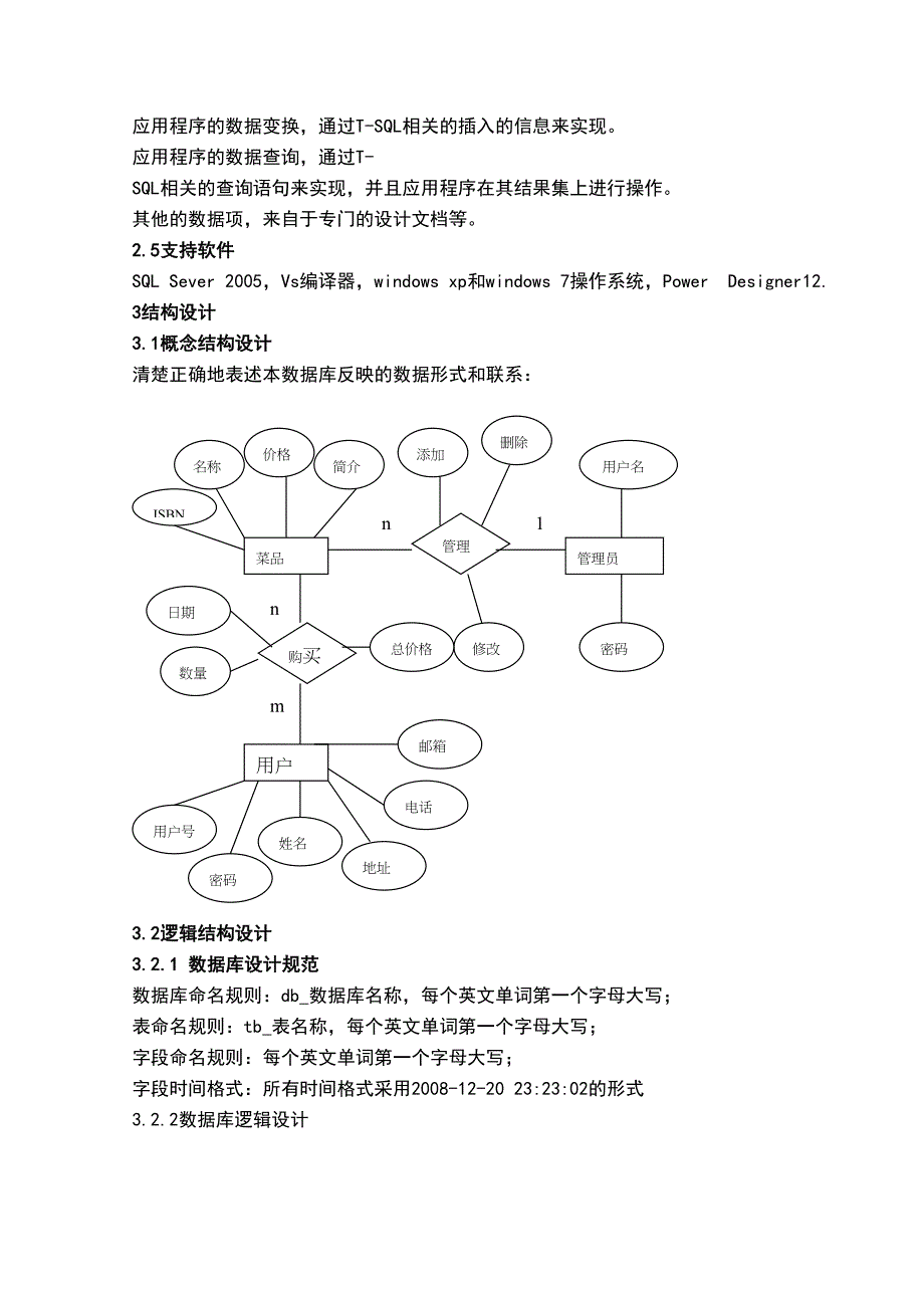 网上订餐数据库设计说明书(DOC 11页)_第3页