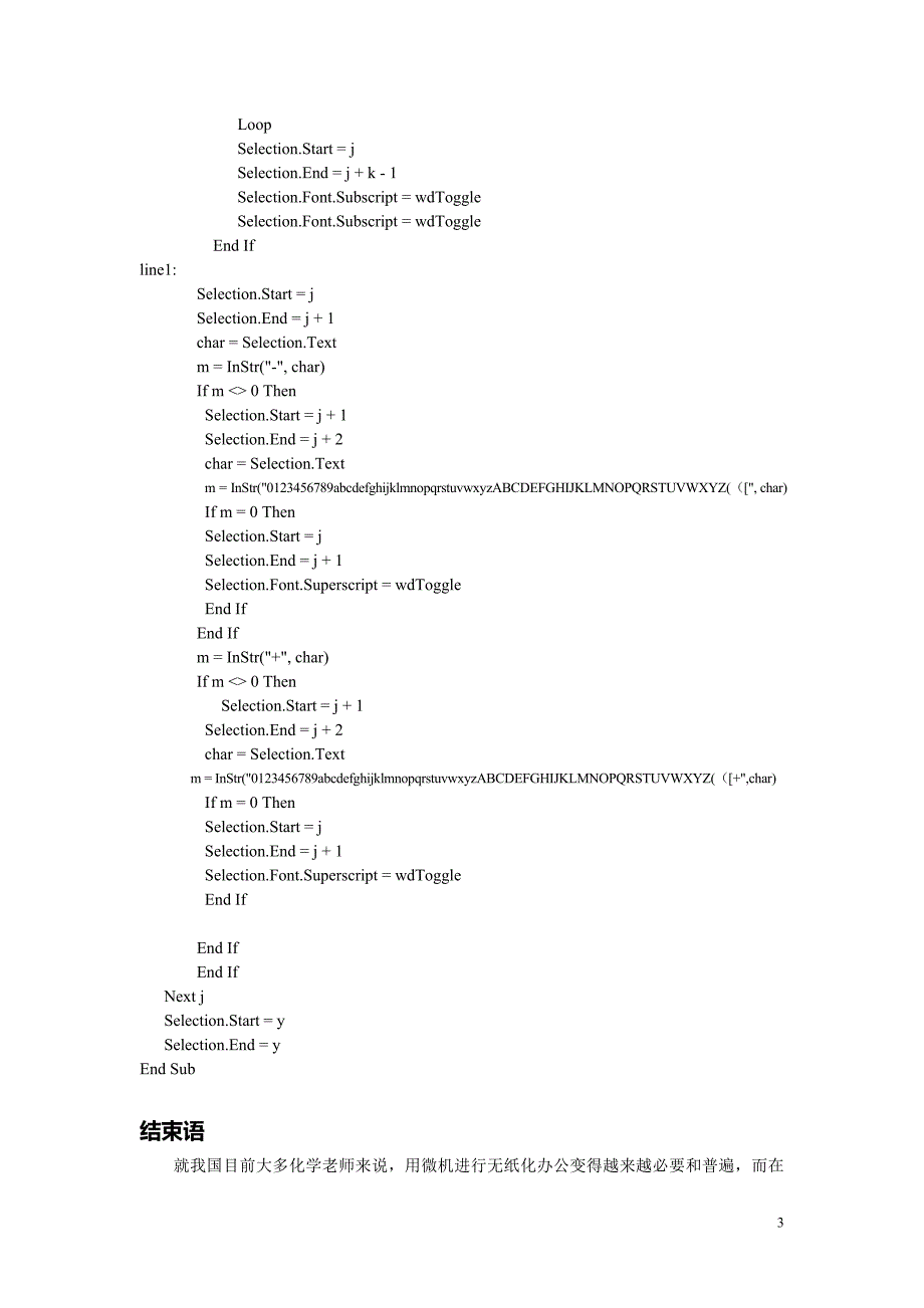 轻松实现化学式上下标的一键输入_第3页