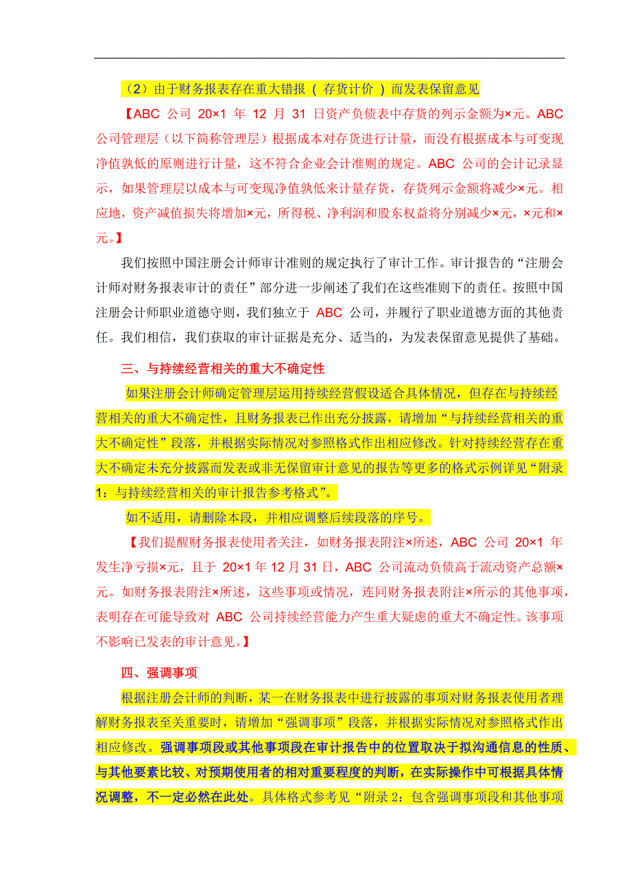 保留意见审计报告(适用于非上市公司)_第2页