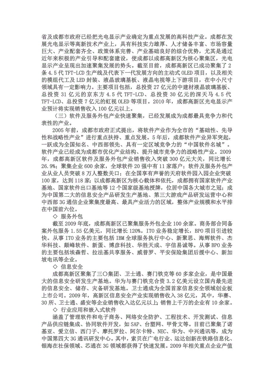 成都高新区产业发展情况简介_第2页