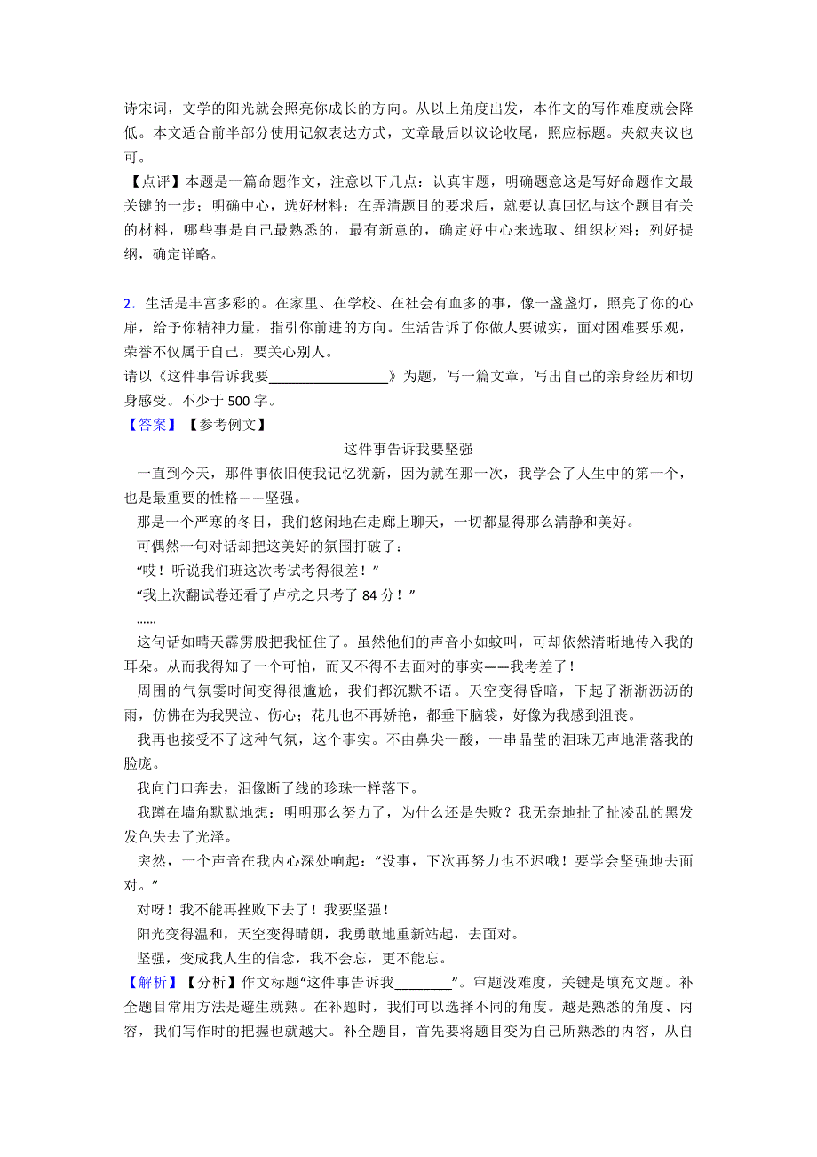 新人教版七年级-语文下册-作文汇编阅读训练及答案_第2页