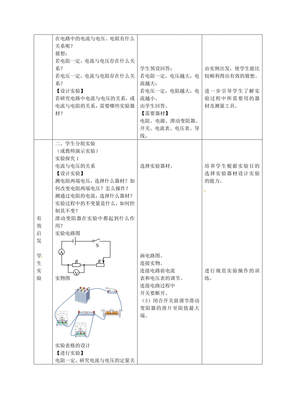 电流电压电阻的关系的教学设计_第2页