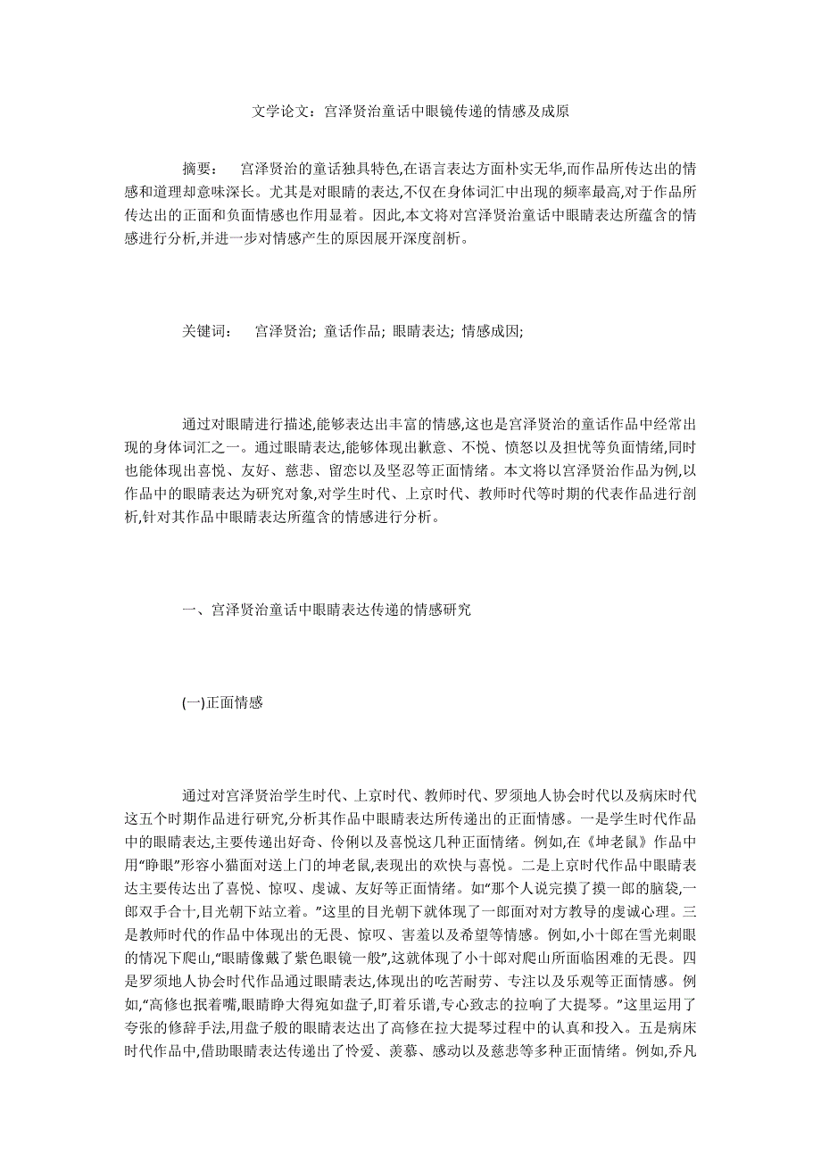 文学论文：宫泽贤治童话中眼镜传递的情感及成原_第1页