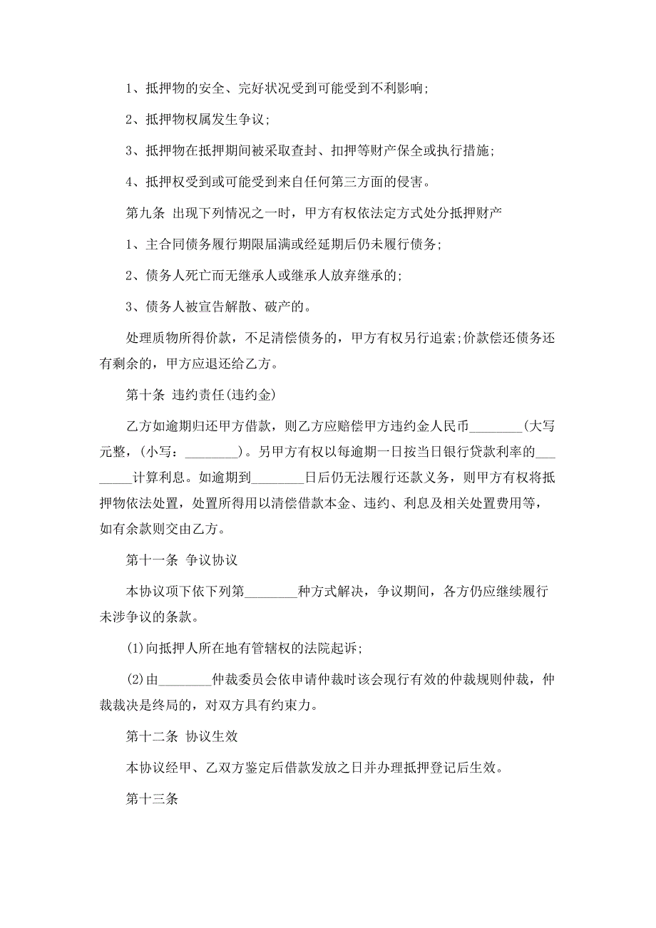 商品房抵押借款合同【标准版】_第4页