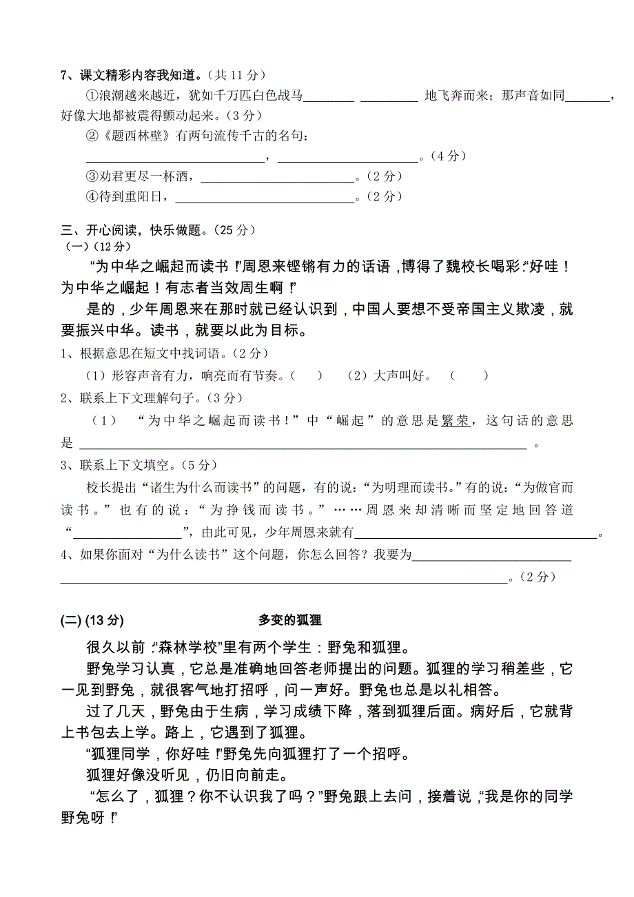 2020新人教版小学四年级语文期末试卷_第2页