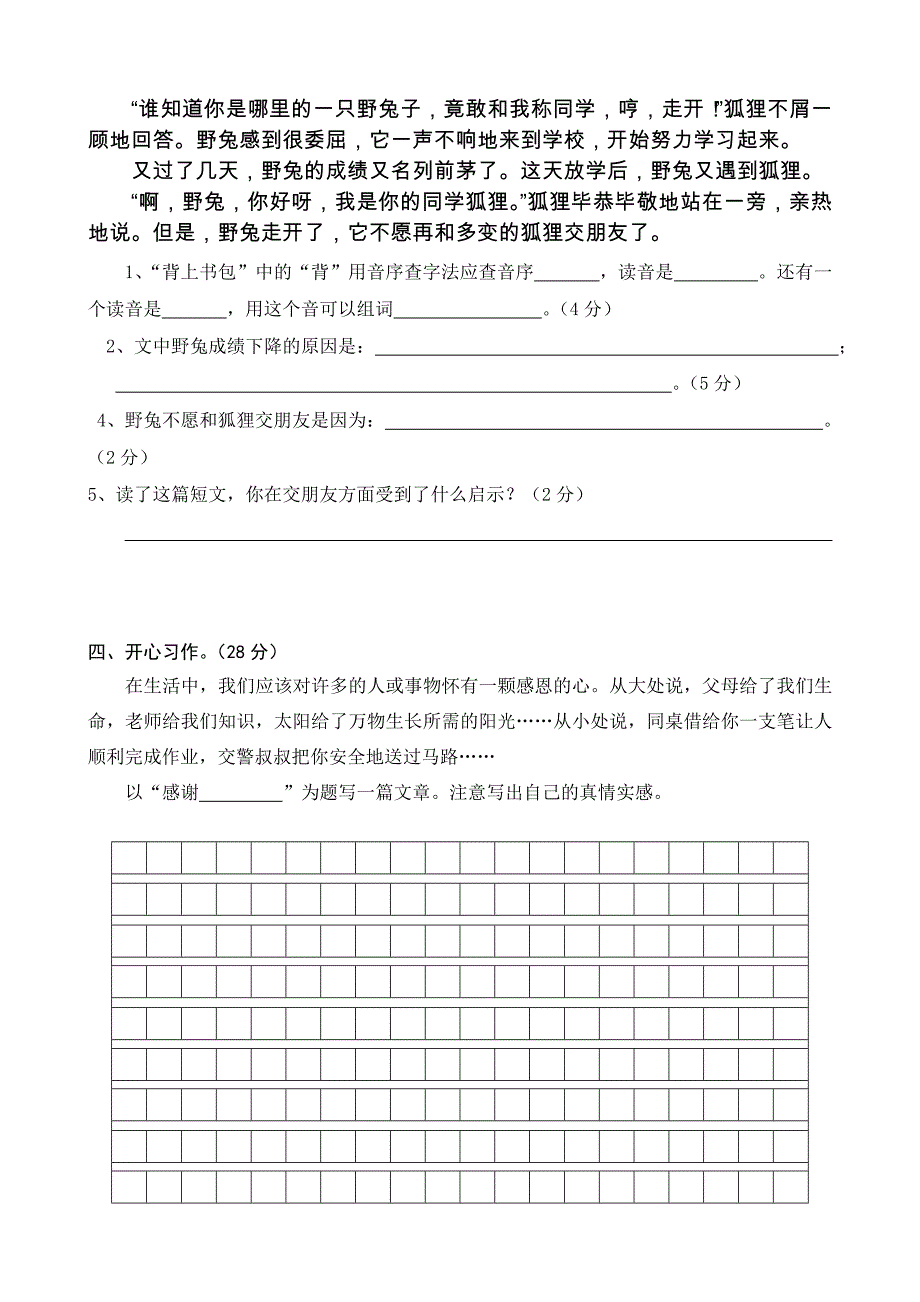 2020新人教版小学四年级语文期末试卷_第3页