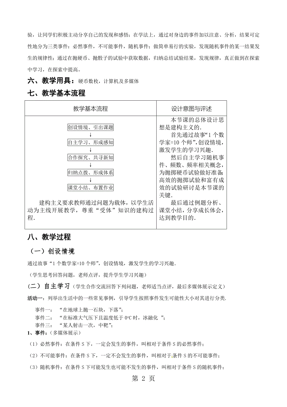 2023年人教A版高二数学必修三 必修三随机事件的概率教学系教学设计.doc_第2页