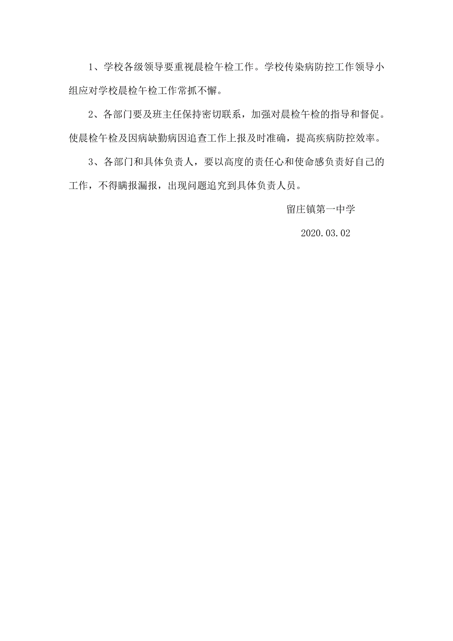 留庄镇第一中学师生晨午检制度_第3页