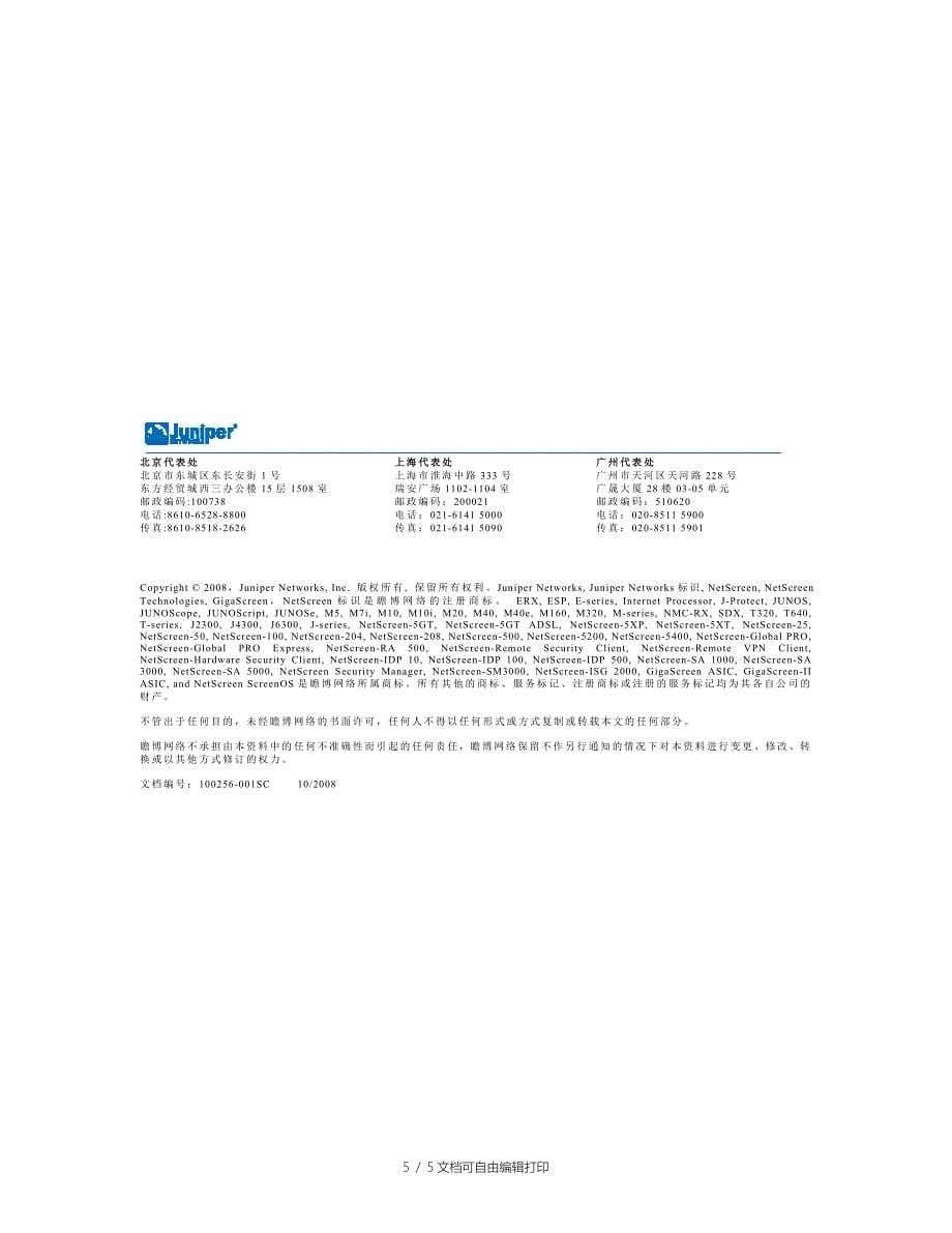 面向JUNOS软件的动态应用感知解决方案_第5页