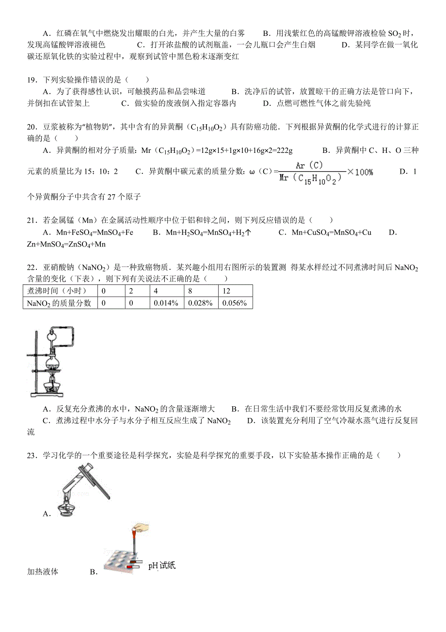 2011年昆山市中考化学二模试卷_第4页