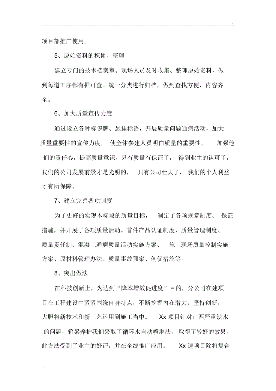 施工单位年度质量工作总结_第4页