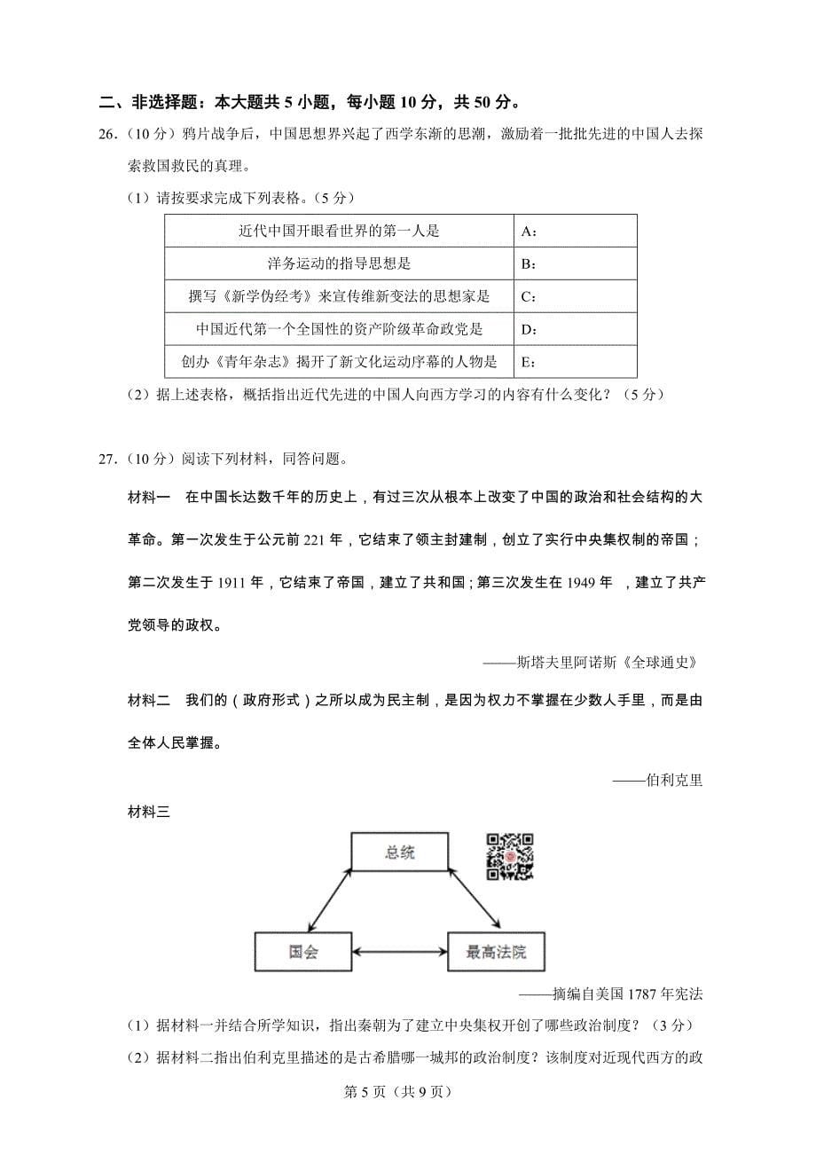 1月河南历史会考试题_第5页