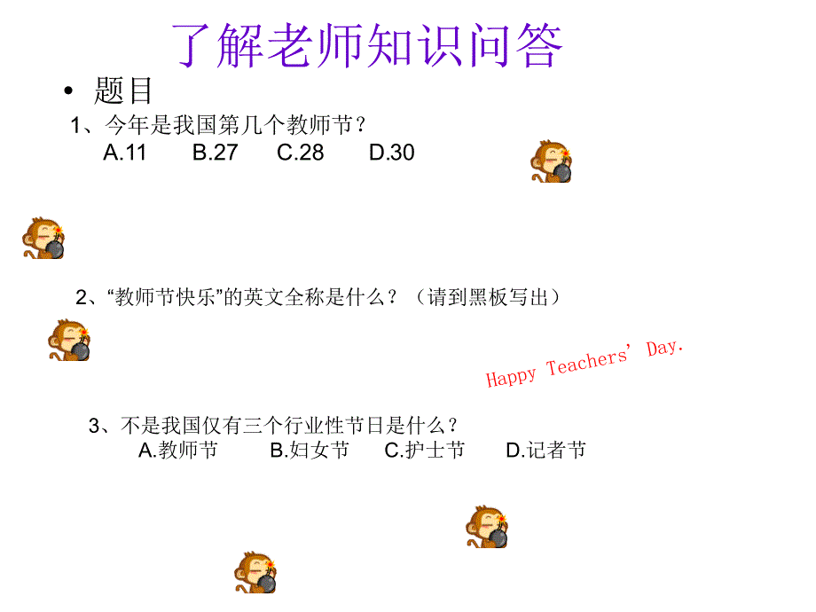 教师节主题班会1_第4页