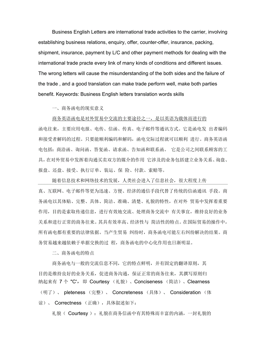 商务函电翻译用词技巧_第3页