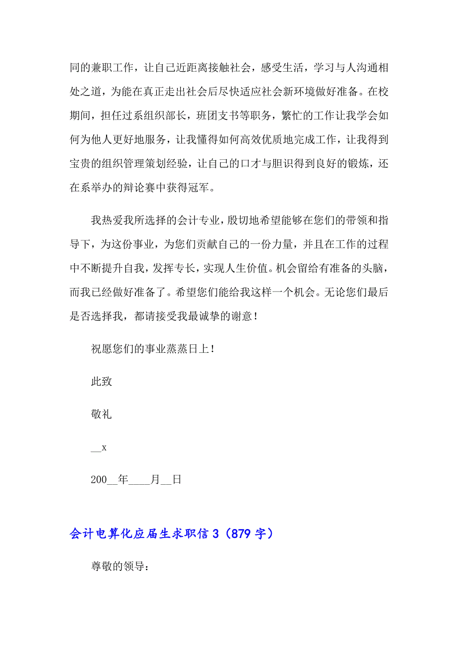 会计电算化应生求职信_第4页