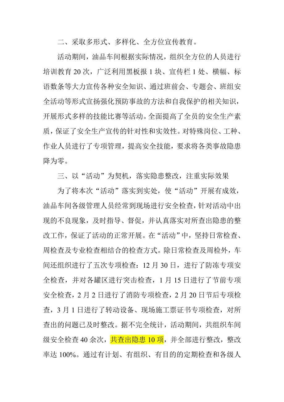 百日安全总结3.doc_第2页