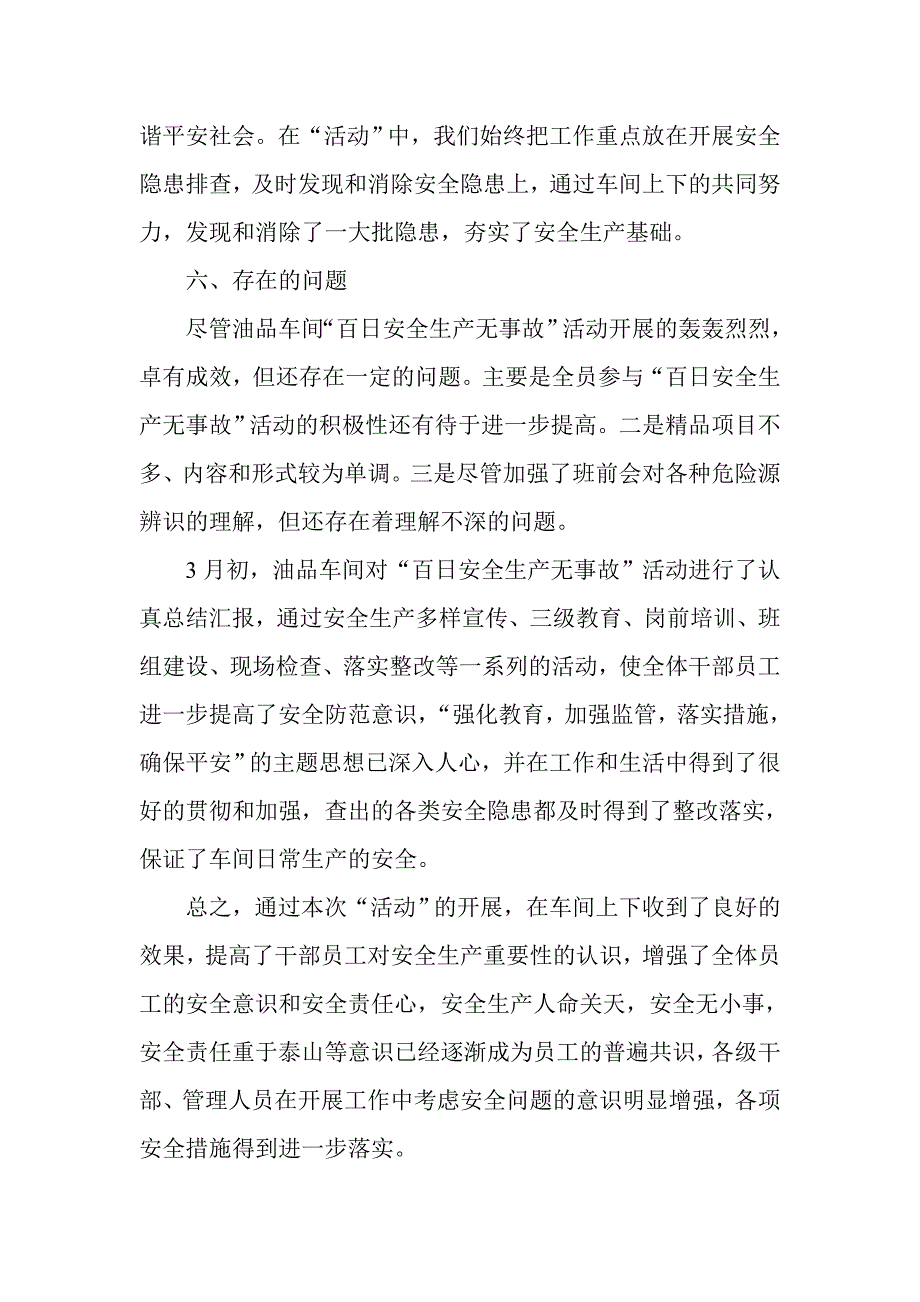 百日安全总结3.doc_第4页