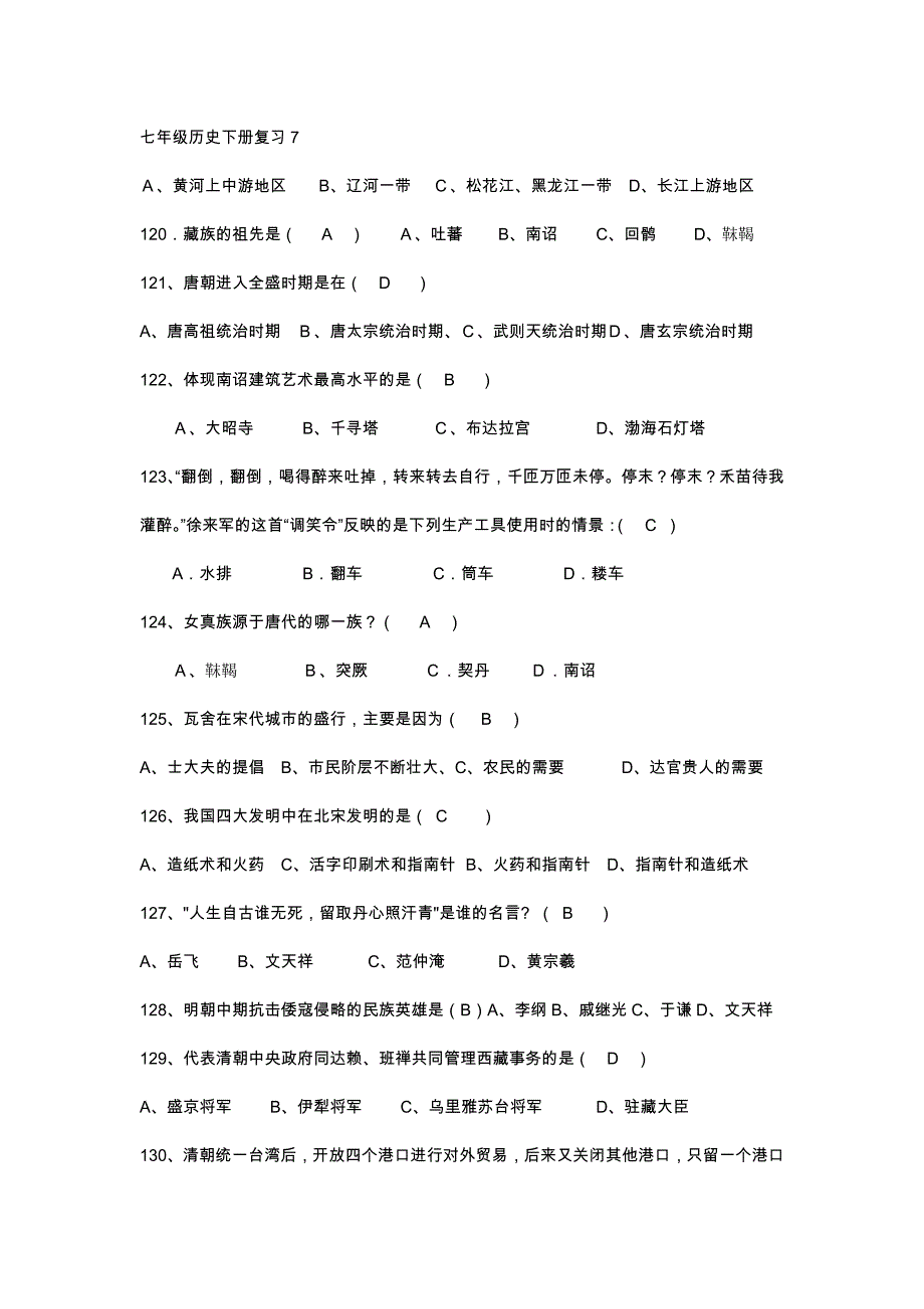 七年级历史下册复习7_第1页