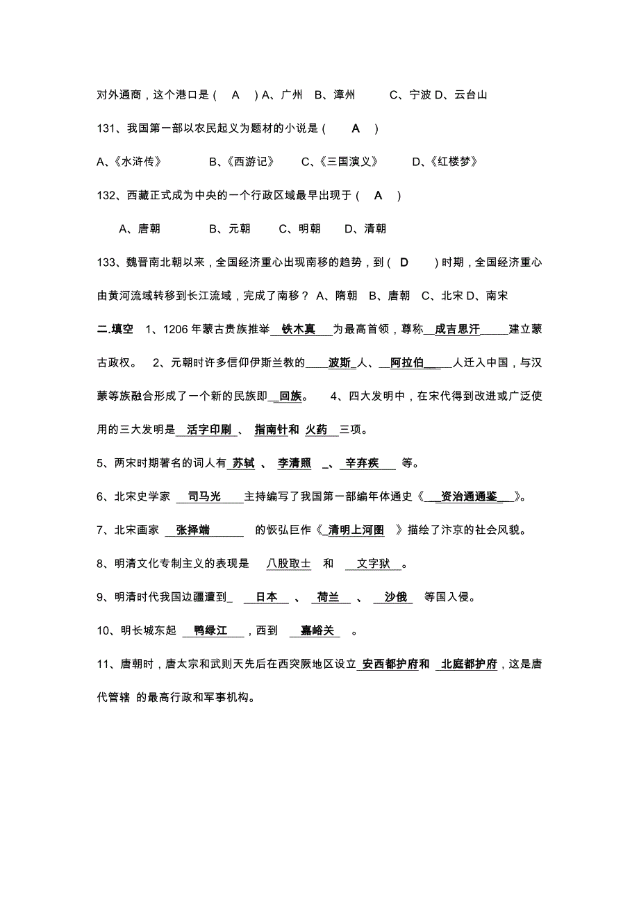 七年级历史下册复习7_第2页